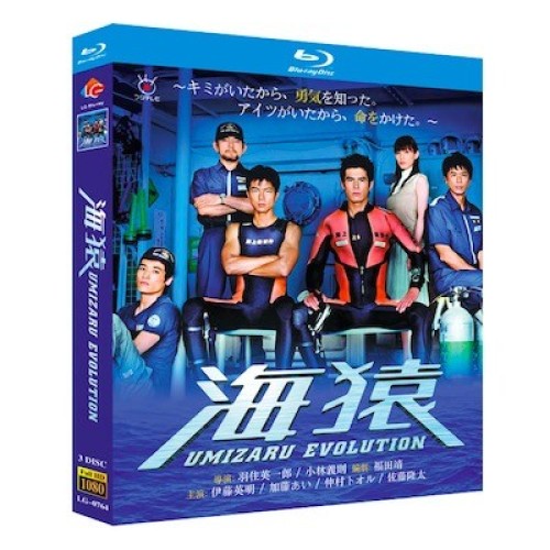 海猿 UMIZARU EVOLUTION TV+映画 (伊藤英明、加藤あい、仲村トオル、佐藤隆太出演) Blu-ray BOX 全巻